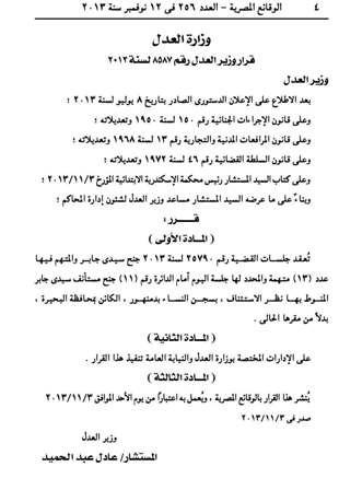 Original_Decision_1587_in_Arabic