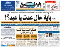 Al Watan Newspaper